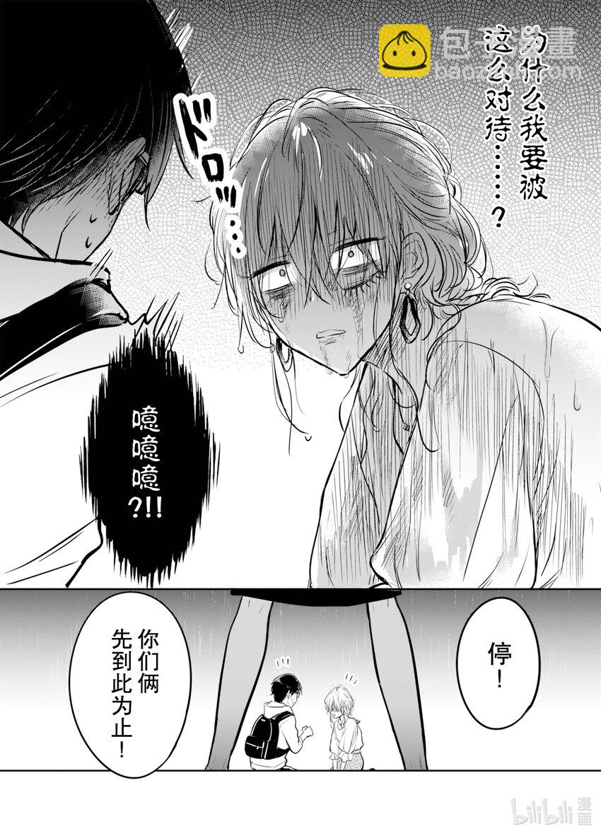 《一年之内不结婚就会死》7 精疲力竭！阿宅相亲 第31页
