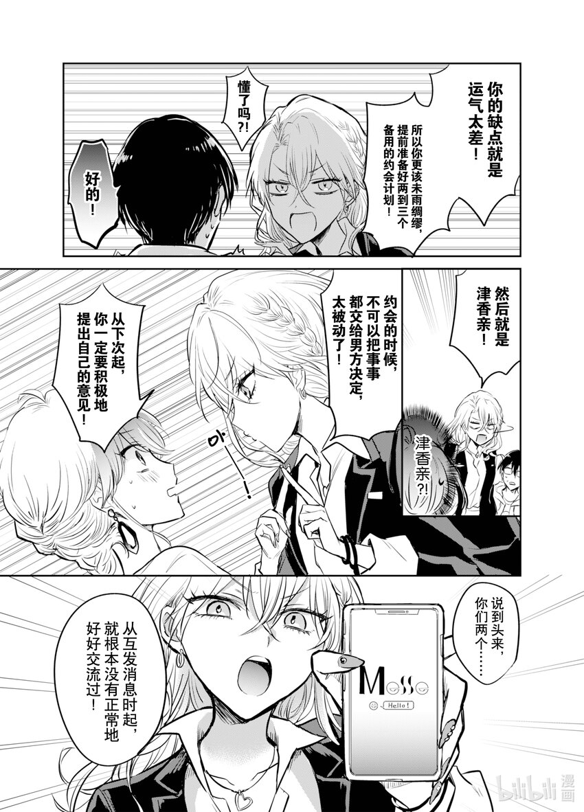 《一年之内不结婚就会死》7 精疲力竭！阿宅相亲 第33页