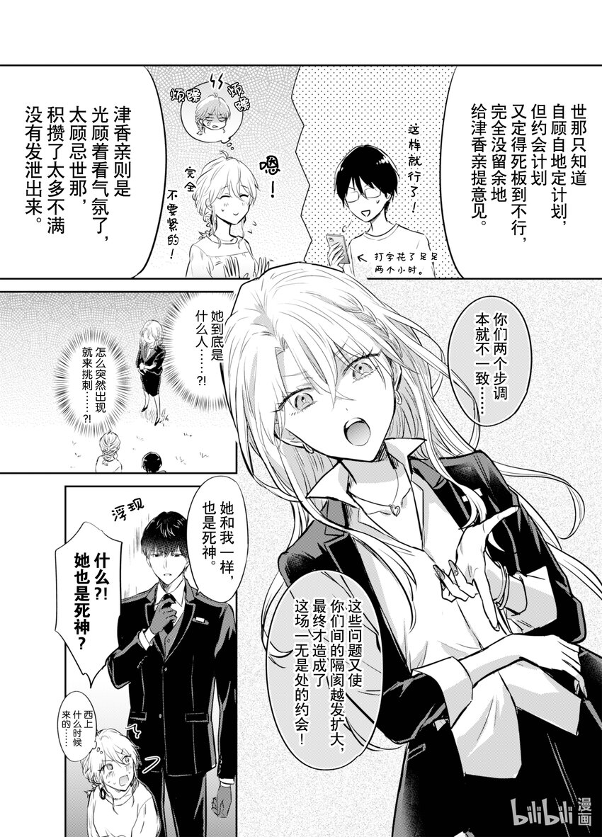 《一年之内不结婚就会死》7 精疲力竭！阿宅相亲 第34页