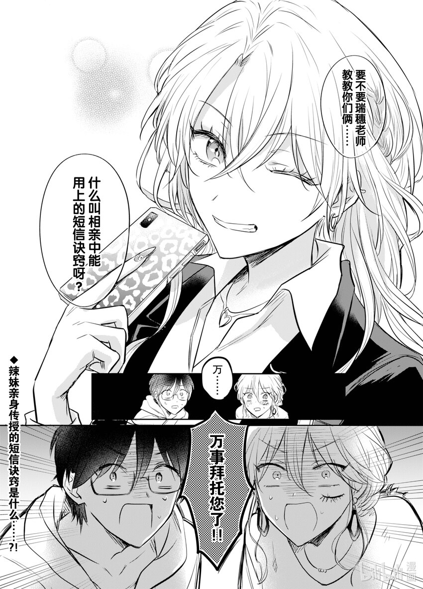 《一年之内不结婚就会死》7 精疲力竭！阿宅相亲 第36页