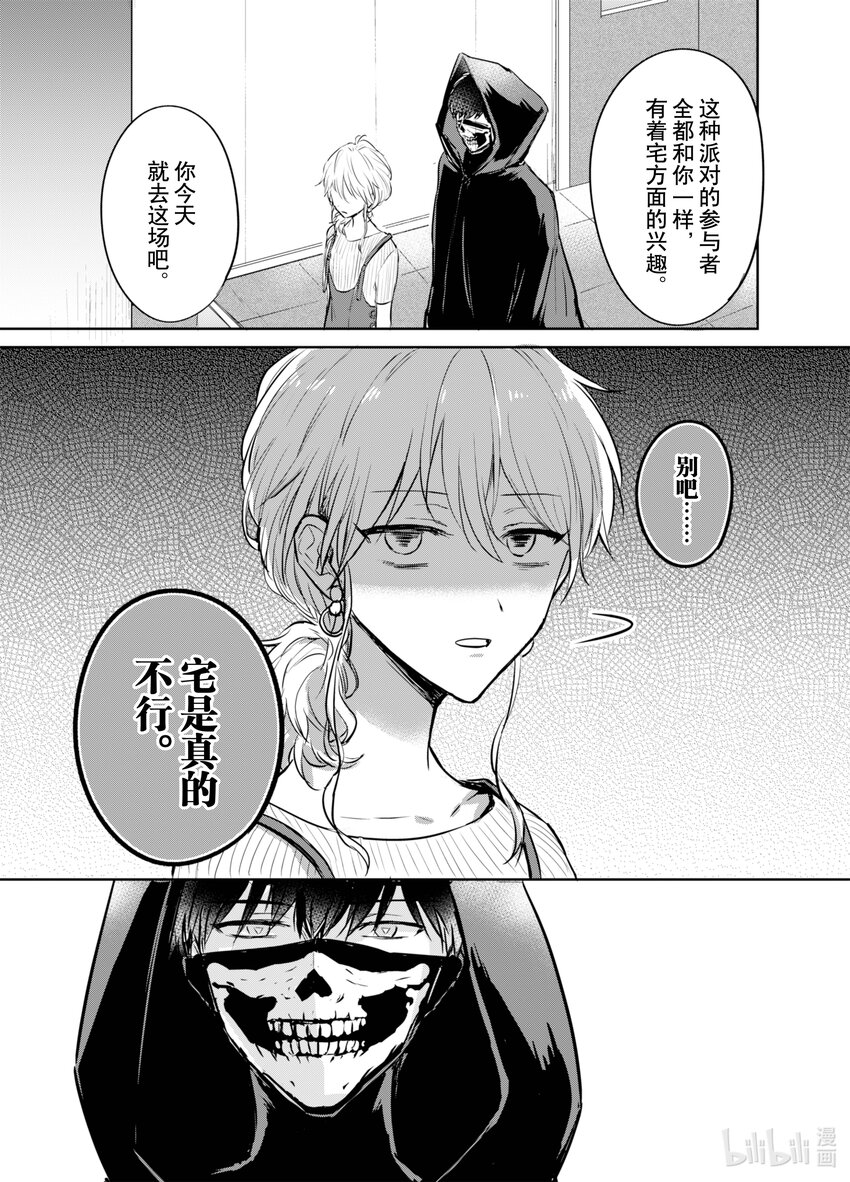 《一年之内不结婚就会死》7 精疲力竭！阿宅相亲 第3页