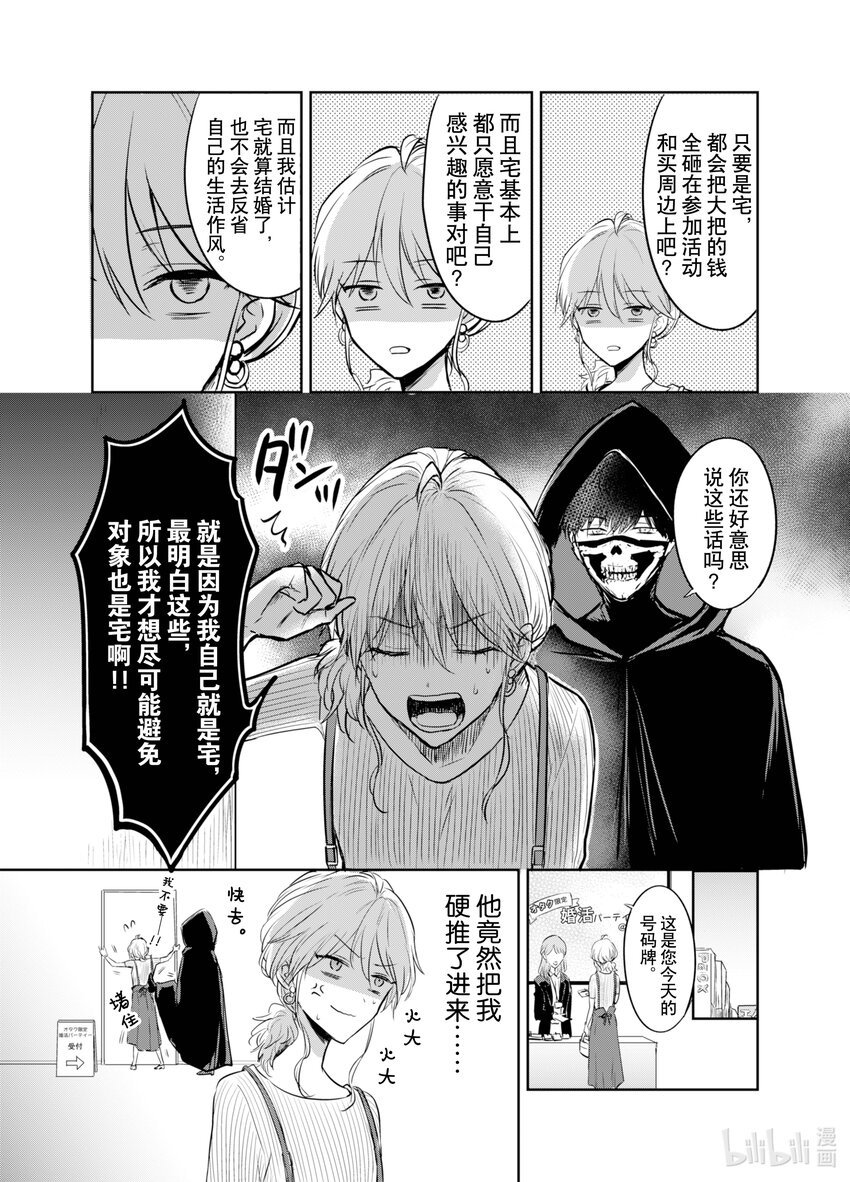 《一年之内不结婚就会死》7 精疲力竭！阿宅相亲 第4页