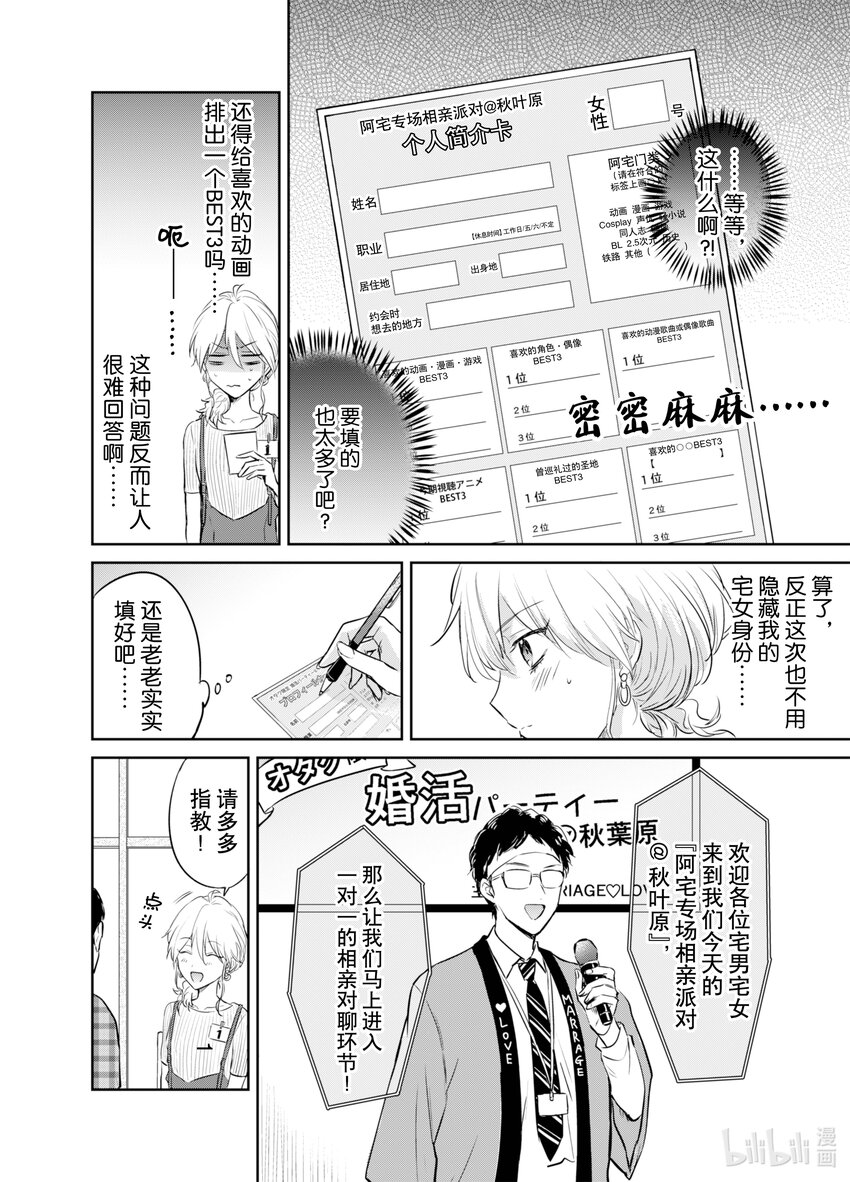 《一年之内不结婚就会死》7 精疲力竭！阿宅相亲 第6页