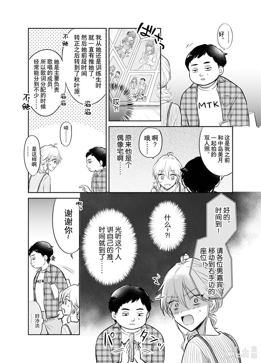 《一年之内不结婚就会死》7 精疲力竭！阿宅相亲 第7页