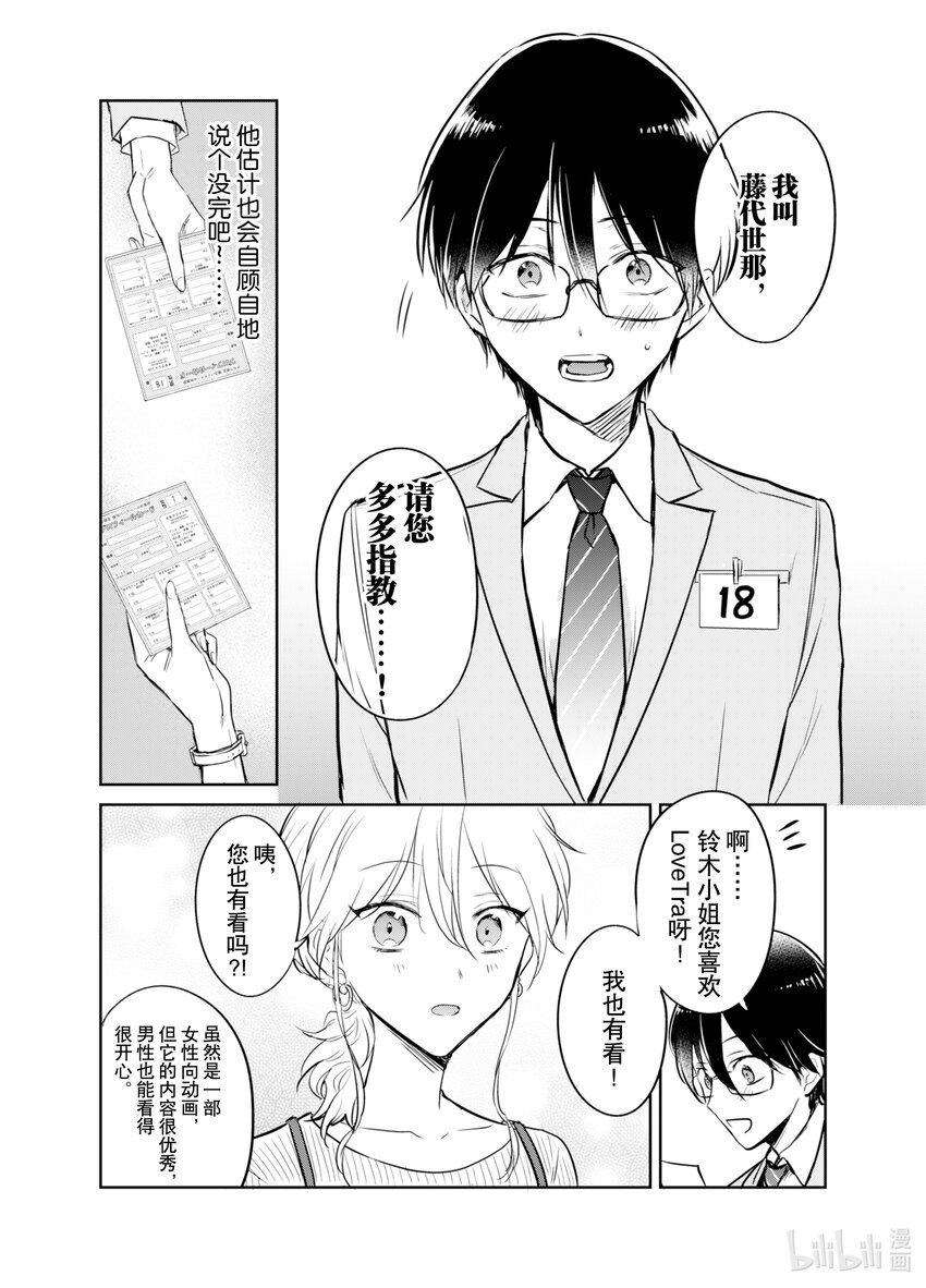 《一年之内不结婚就会死》7 精疲力竭！阿宅相亲 第9页