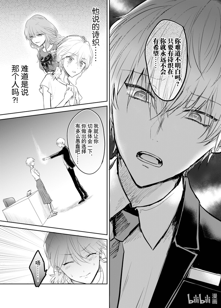 《一年之内不结婚就会死》8 神秘美青年出现！ 第10页