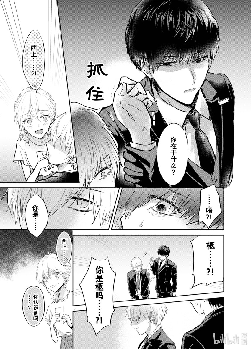 《一年之内不结婚就会死》8 神秘美青年出现！ 第11页