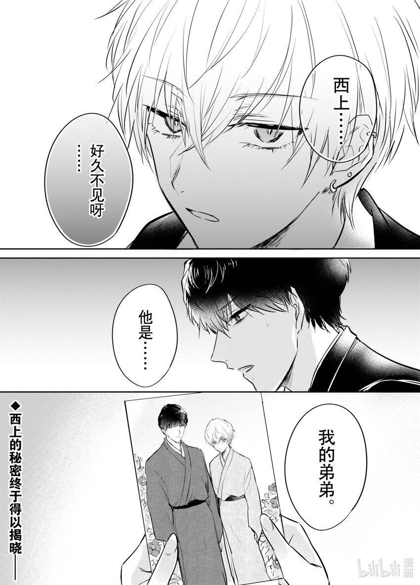 《一年之内不结婚就会死》8 神秘美青年出现！ 第12页