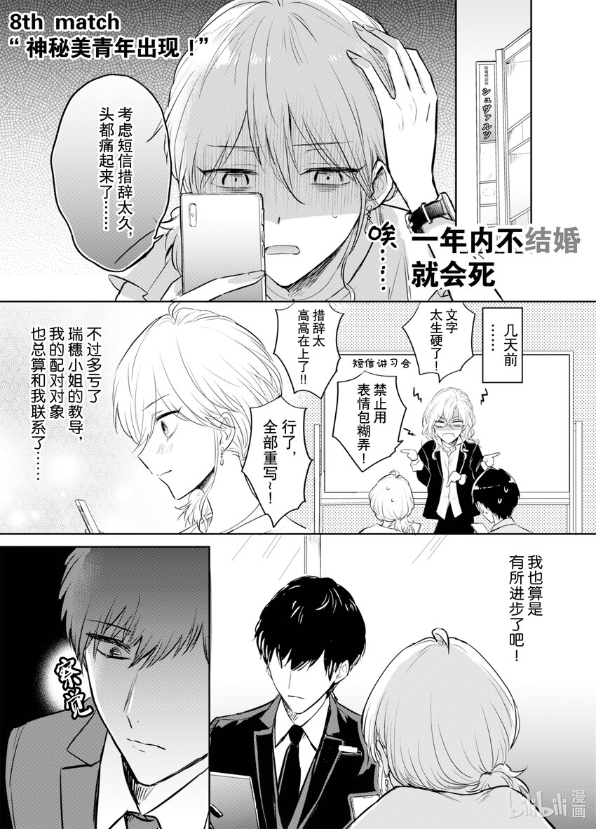 《一年之内不结婚就会死》8 神秘美青年出现！ 第1页