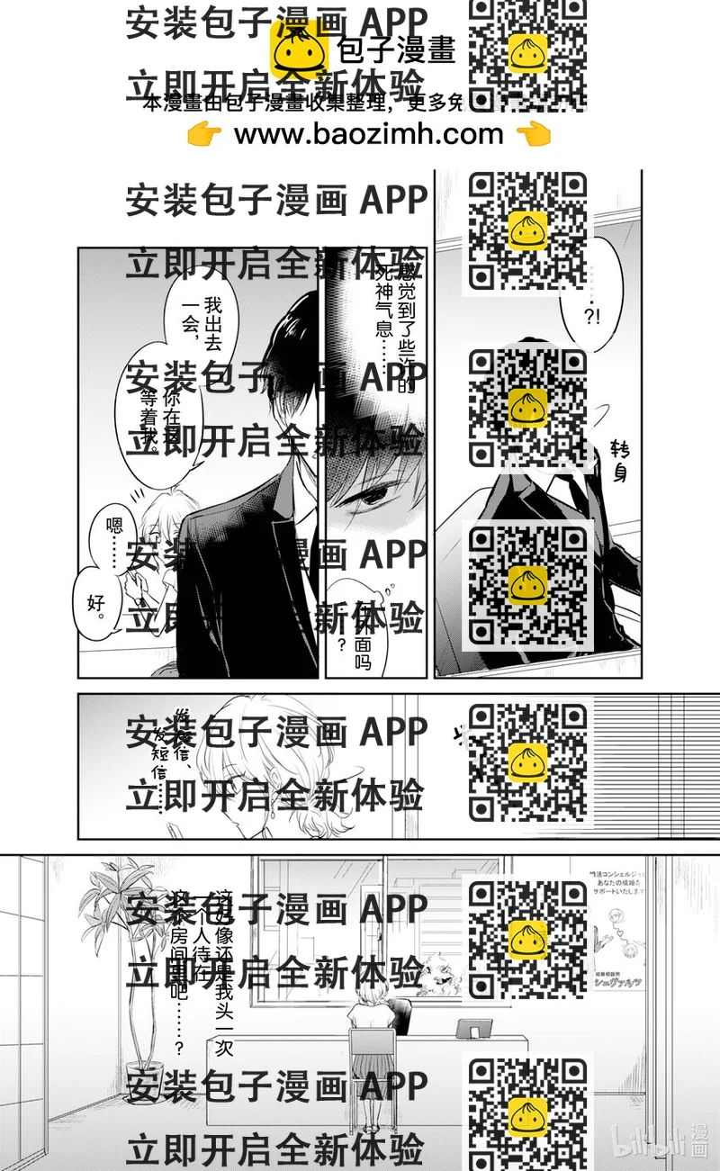 《一年之内不结婚就会死》8 神秘美青年出现！ 第2页