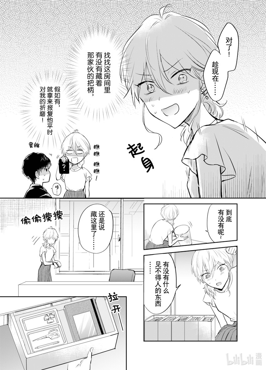 《一年之内不结婚就会死》8 神秘美青年出现！ 第3页