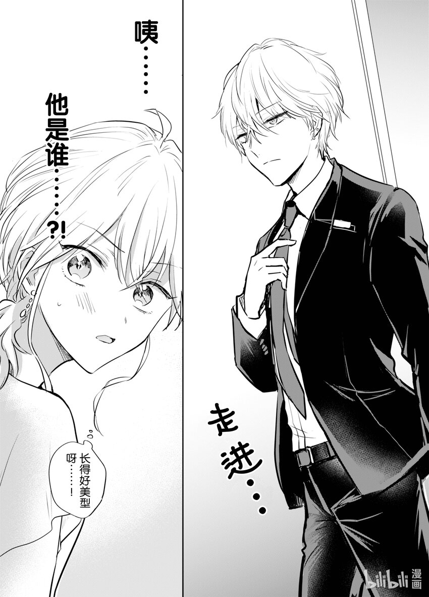 《一年之内不结婚就会死》8 神秘美青年出现！ 第5页