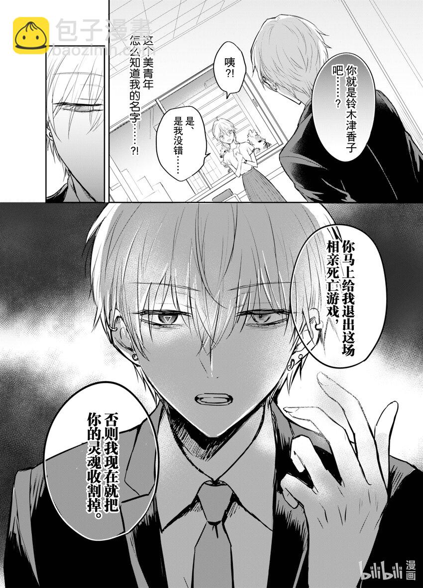 《一年之内不结婚就会死》8 神秘美青年出现！ 第6页