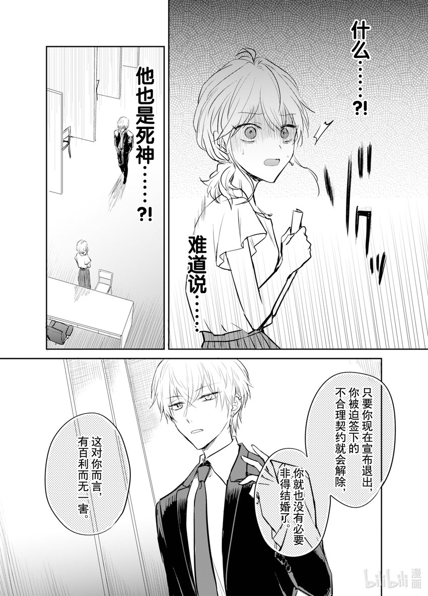 《一年之内不结婚就会死》8 神秘美青年出现！ 第7页