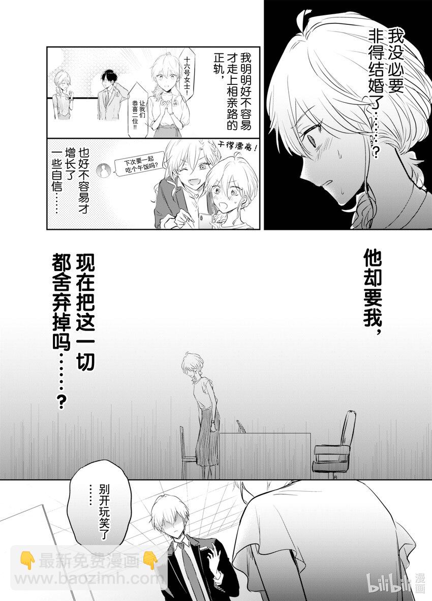《一年之内不结婚就会死》8 神秘美青年出现！ 第8页