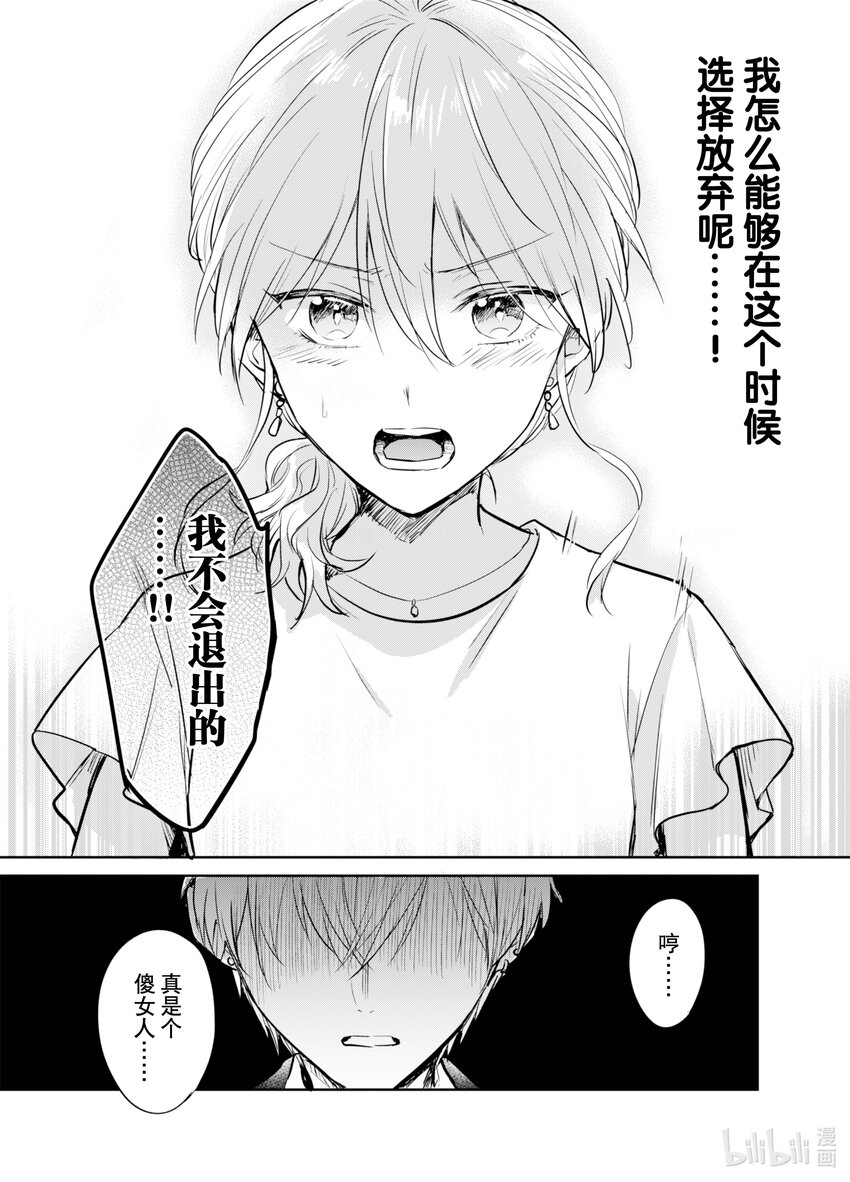 《一年之内不结婚就会死》8 神秘美青年出现！ 第9页