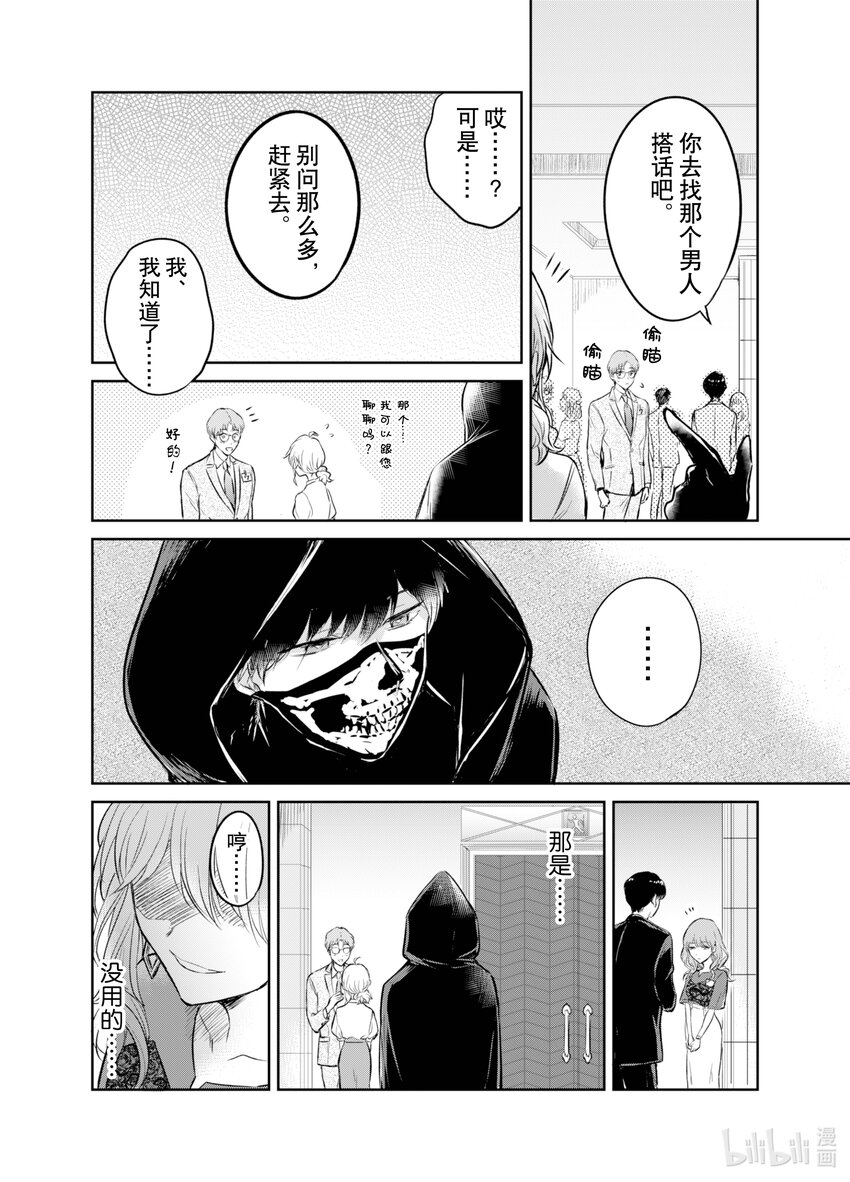 《一年之内不结婚就会死》5 决定命运的配对时间 第10页