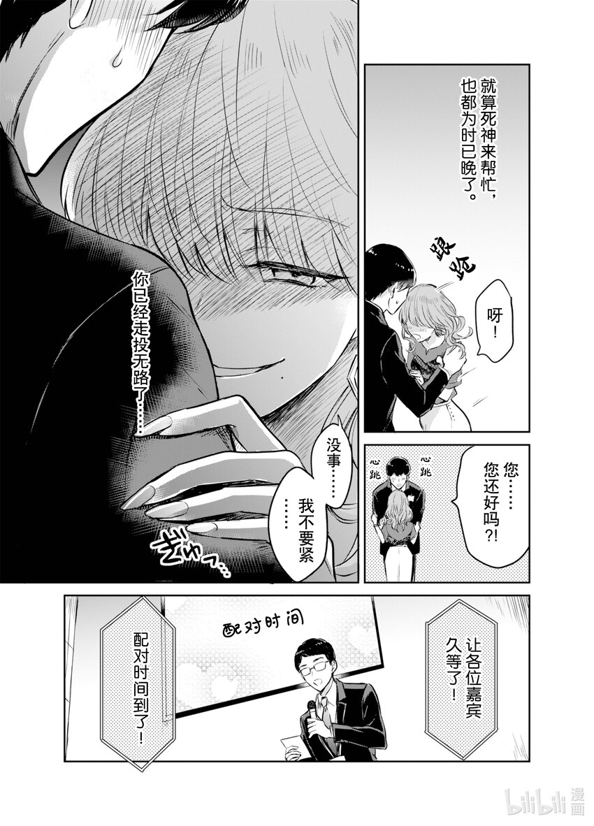 《一年之内不结婚就会死》5 决定命运的配对时间 第11页