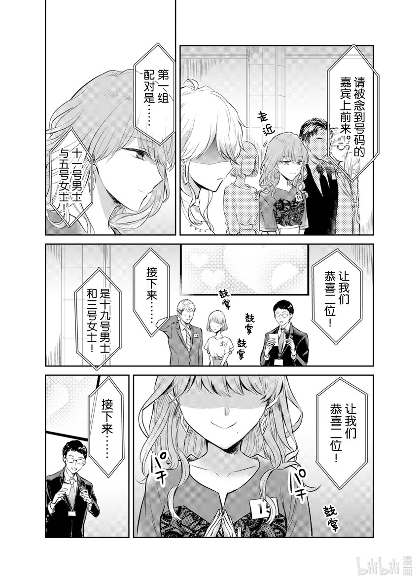 《一年之内不结婚就会死》5 决定命运的配对时间 第12页