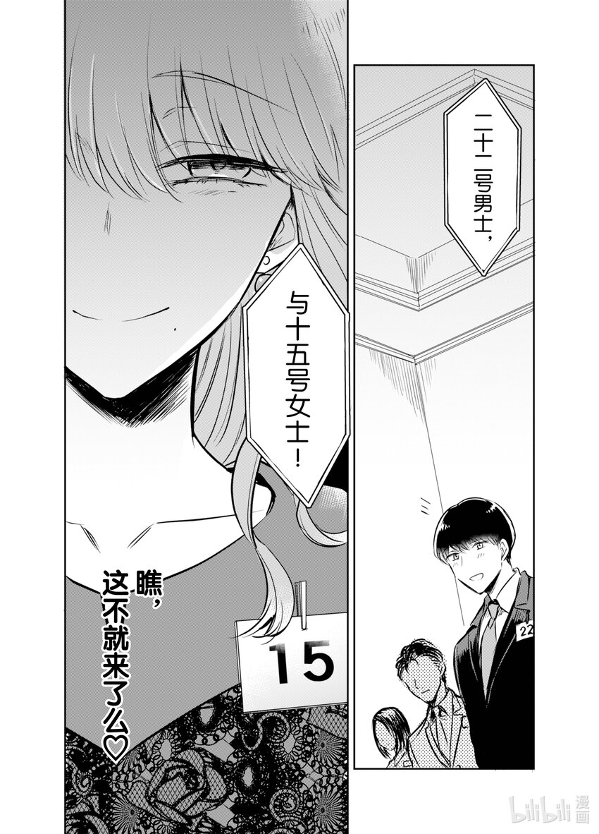 《一年之内不结婚就会死》5 决定命运的配对时间 第13页