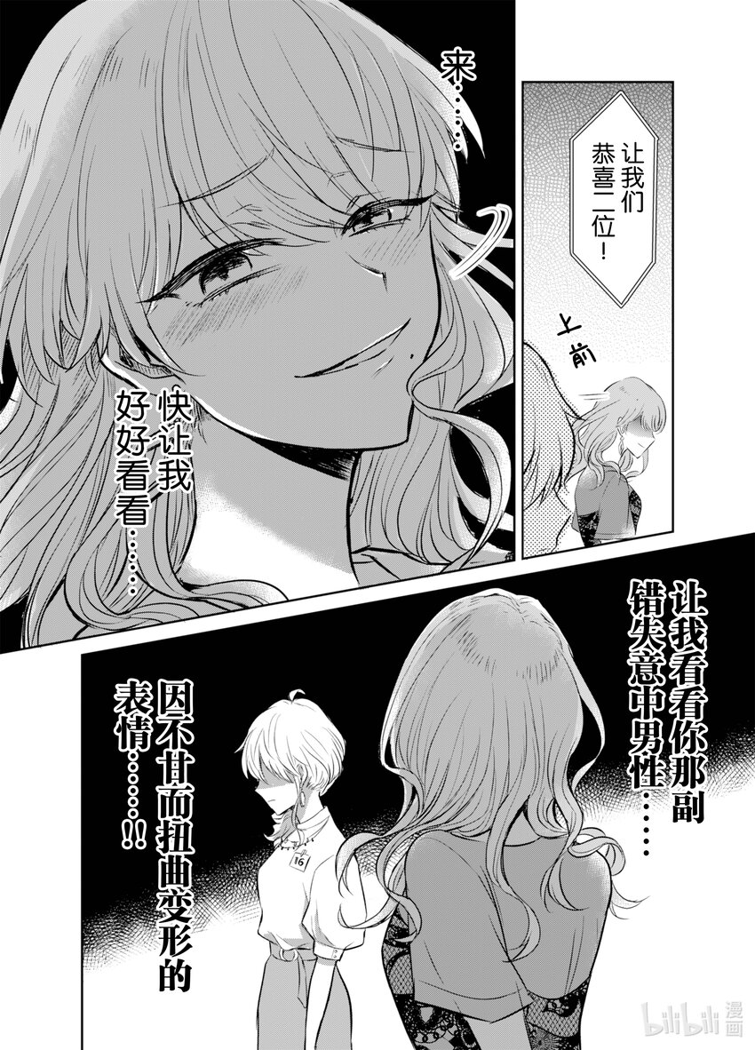 《一年之内不结婚就会死》5 决定命运的配对时间 第14页