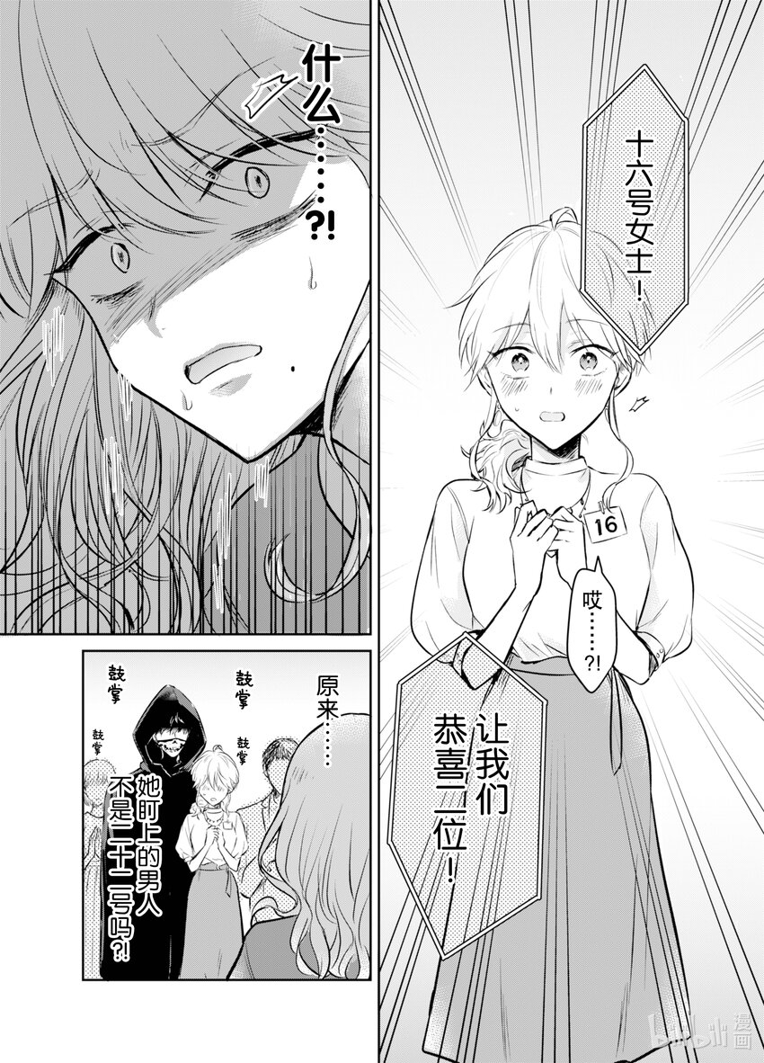 《一年之内不结婚就会死》5 决定命运的配对时间 第16页