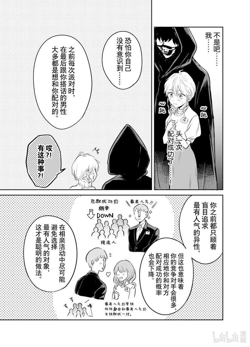 《一年之内不结婚就会死》5 决定命运的配对时间 第17页
