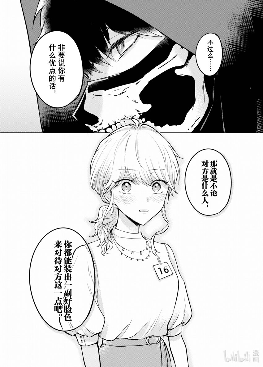 《一年之内不结婚就会死》5 决定命运的配对时间 第19页