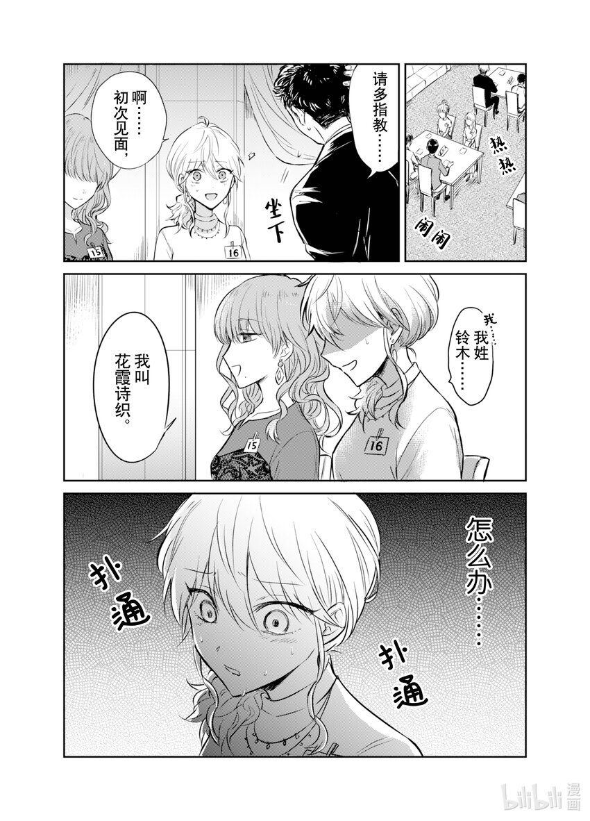 《一年之内不结婚就会死》5 决定命运的配对时间 第1页