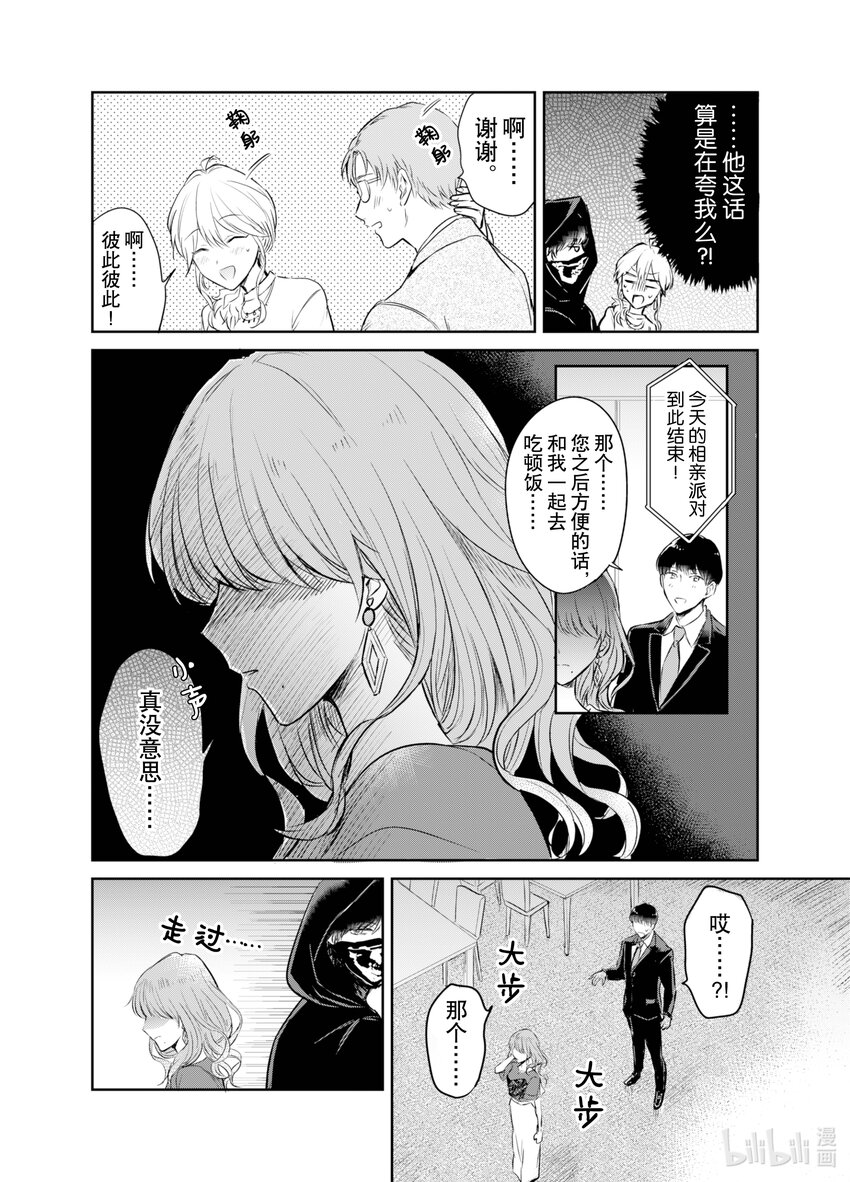 《一年之内不结婚就会死》5 决定命运的配对时间 第20页