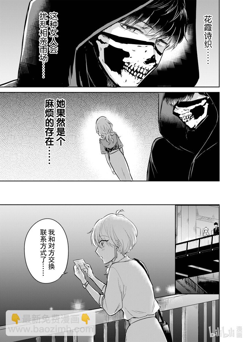 《一年之内不结婚就会死》5 决定命运的配对时间 第21页
