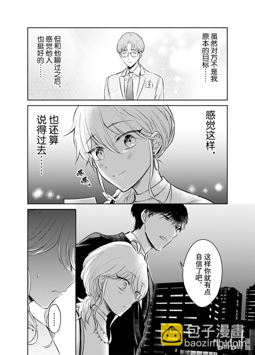 《一年之内不结婚就会死》5 决定命运的配对时间 第22页