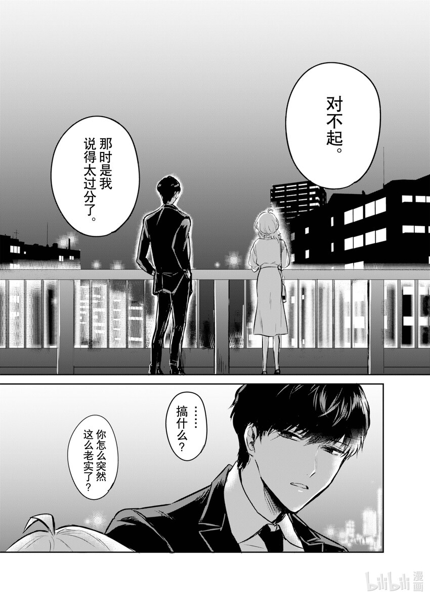 《一年之内不结婚就会死》5 决定命运的配对时间 第23页