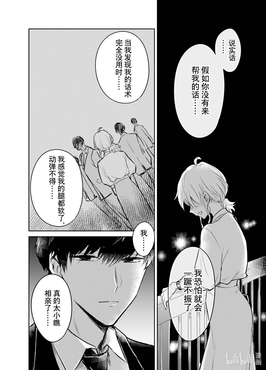 《一年之内不结婚就会死》5 决定命运的配对时间 第24页