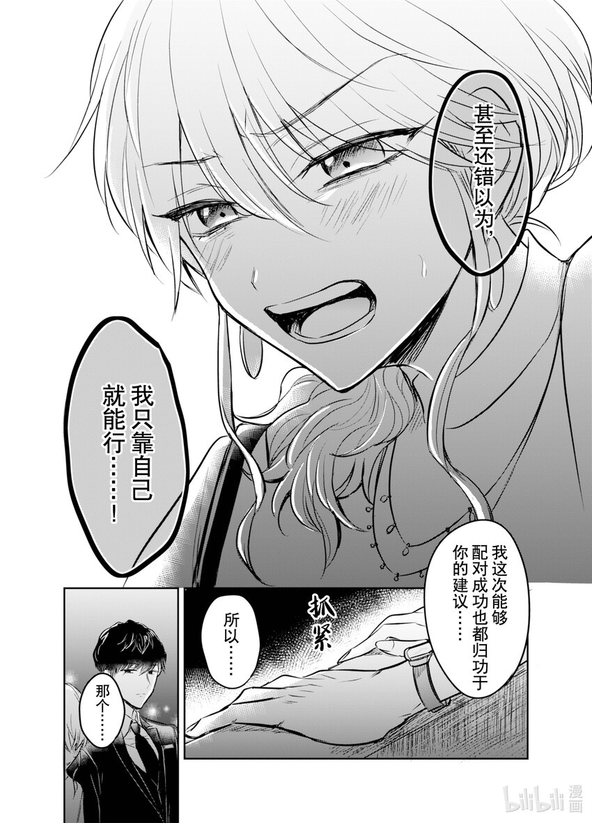 《一年之内不结婚就会死》5 决定命运的配对时间 第25页