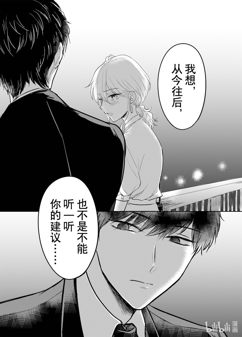 《一年之内不结婚就会死》5 决定命运的配对时间 第26页