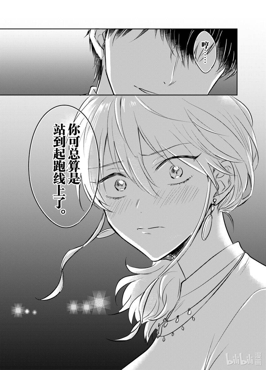 《一年之内不结婚就会死》5 决定命运的配对时间 第27页