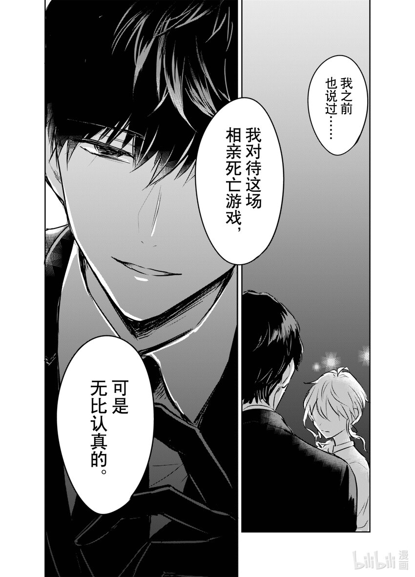 《一年之内不结婚就会死》5 决定命运的配对时间 第28页