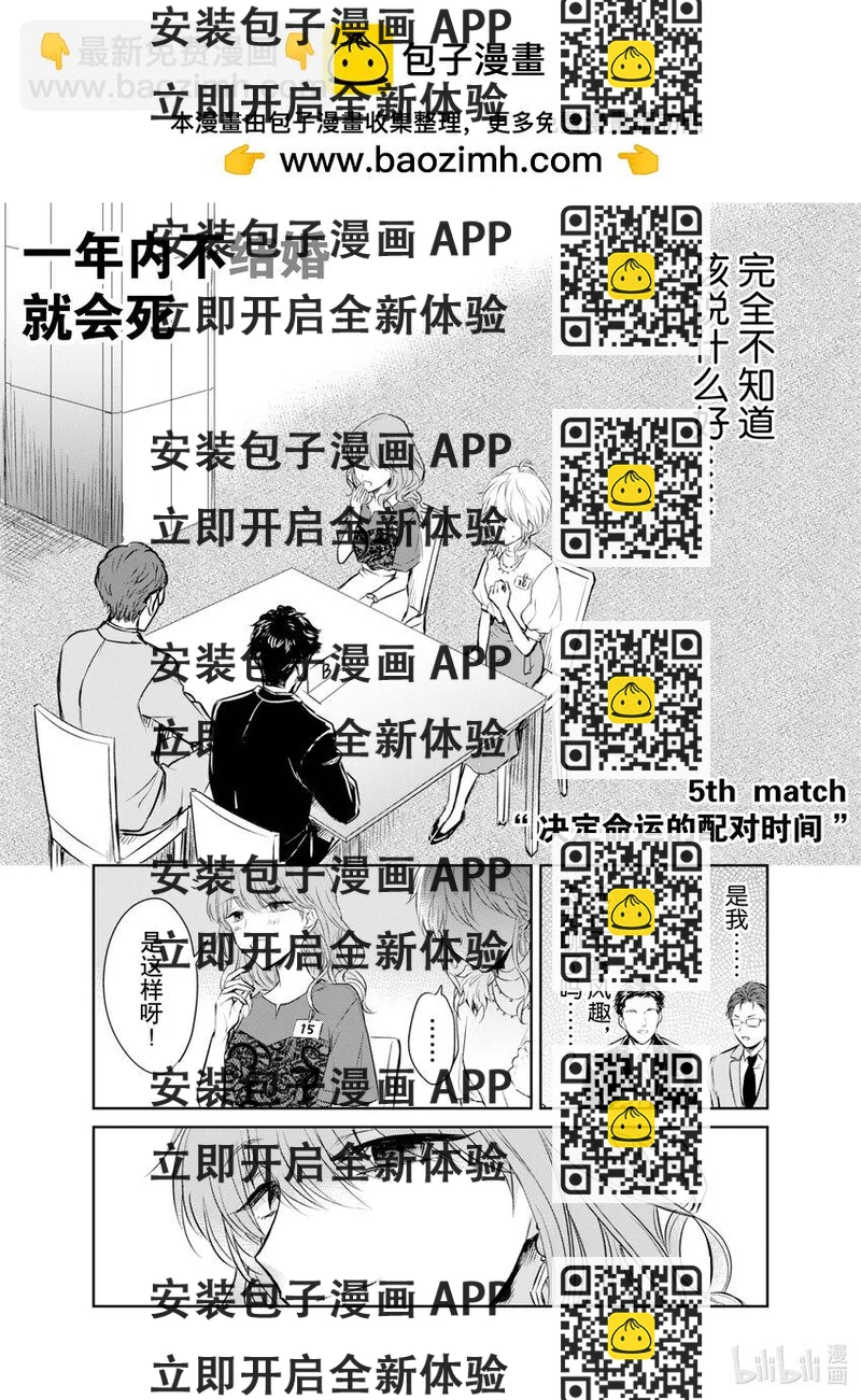 《一年之内不结婚就会死》5 决定命运的配对时间 第2页