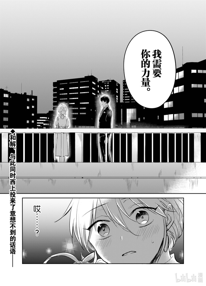 《一年之内不结婚就会死》5 决定命运的配对时间 第30页
