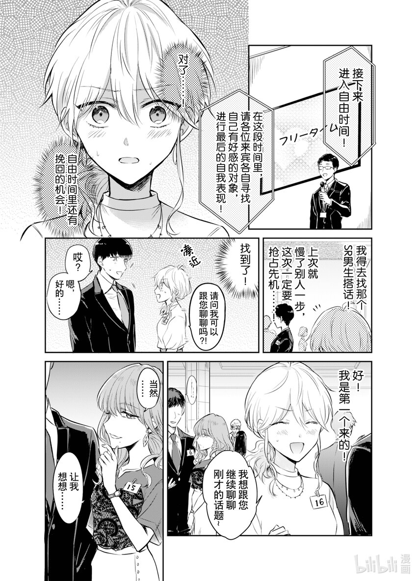 《一年之内不结婚就会死》5 决定命运的配对时间 第3页