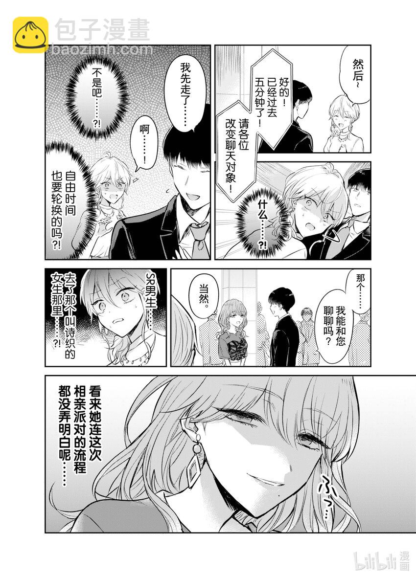 《一年之内不结婚就会死》5 决定命运的配对时间 第4页