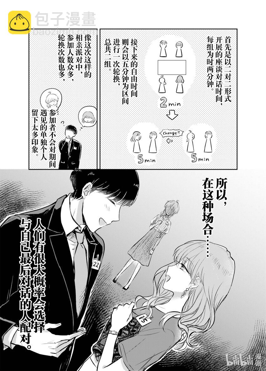 《一年之内不结婚就会死》5 决定命运的配对时间 第5页
