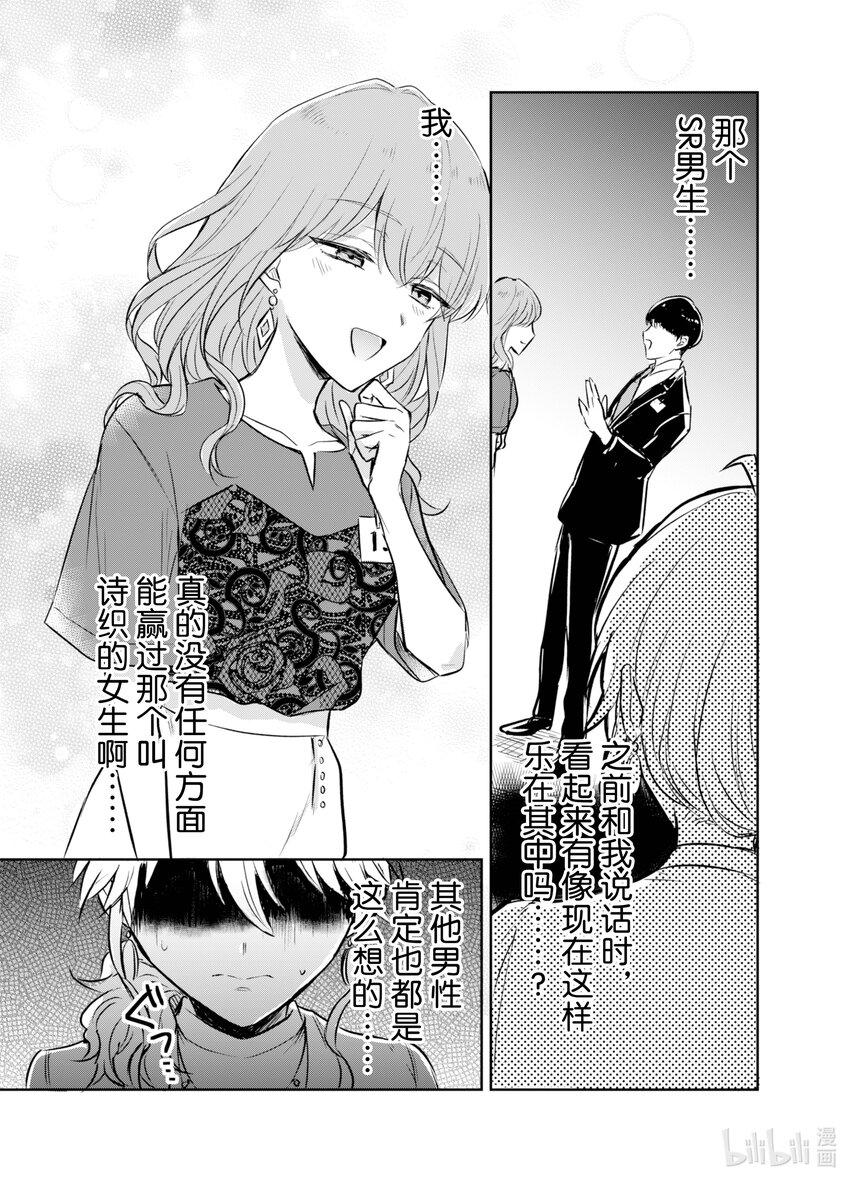 《一年之内不结婚就会死》5 决定命运的配对时间 第6页