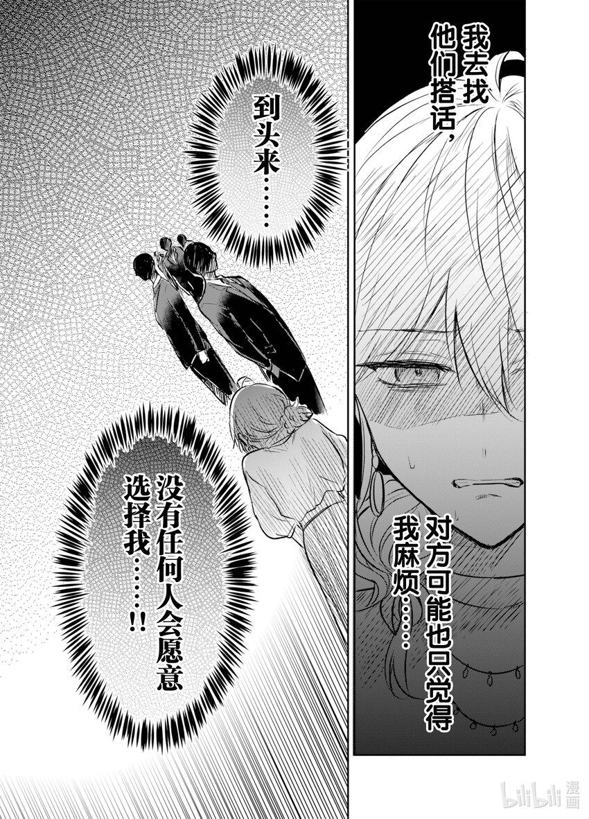 《一年之内不结婚就会死》5 决定命运的配对时间 第7页