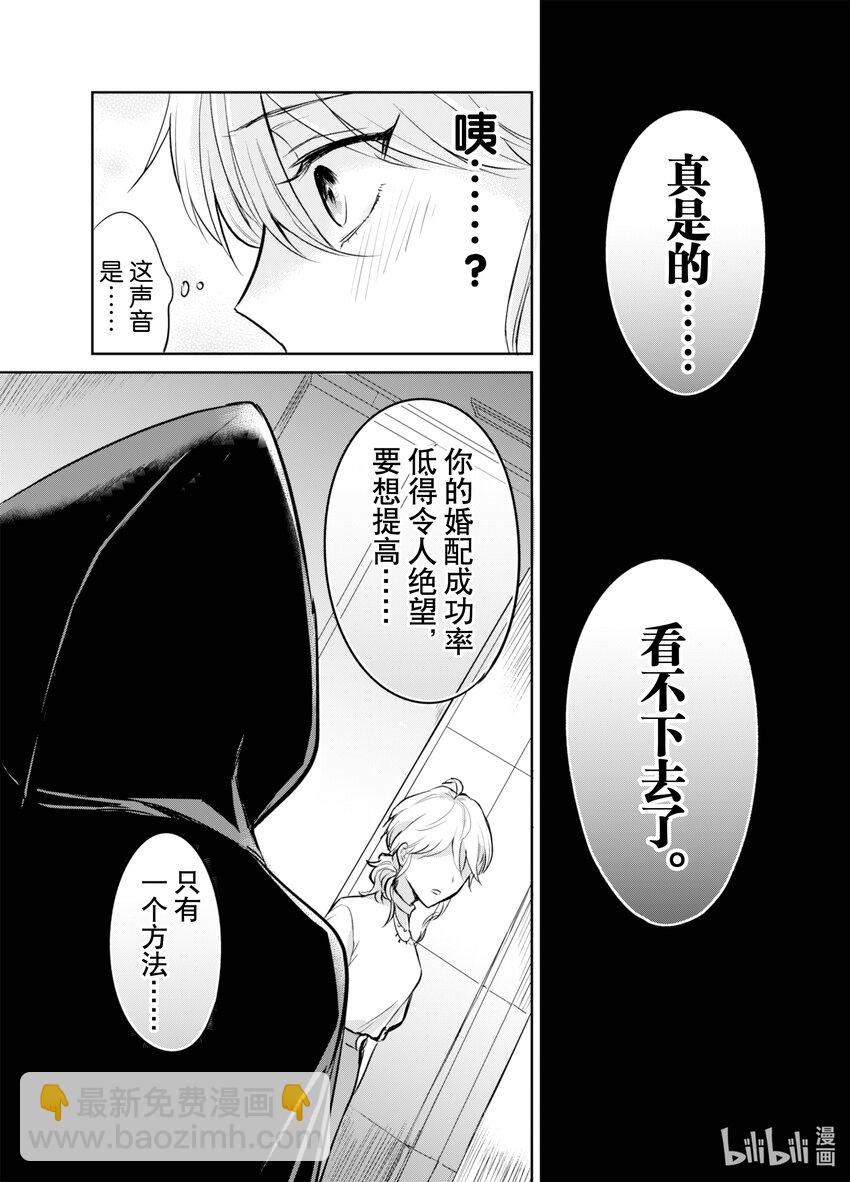 《一年之内不结婚就会死》5 决定命运的配对时间 第8页