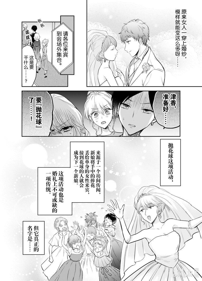 《一年之内不结婚就会死》6 重逢!!婚礼风波不断 第10页
