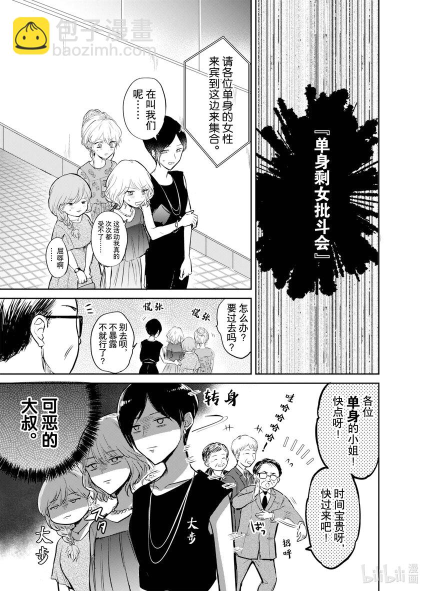 《一年之内不结婚就会死》6 重逢!!婚礼风波不断 第11页