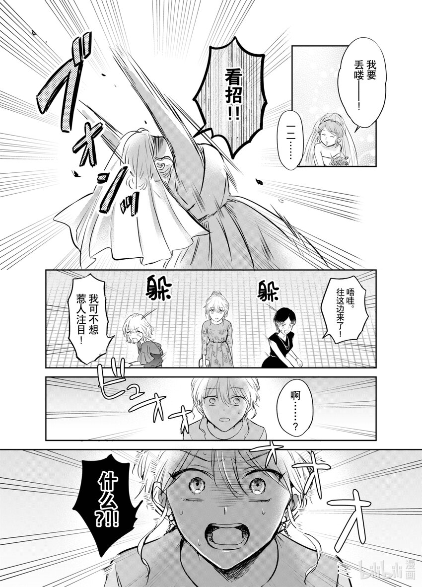 《一年之内不结婚就会死》6 重逢!!婚礼风波不断 第12页