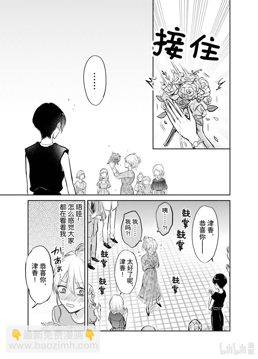 《一年之内不结婚就会死》6 重逢!!婚礼风波不断 第13页